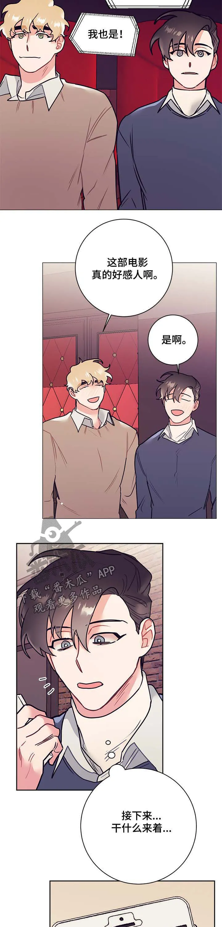 随行执事漫画漫画,第29章：行程10图