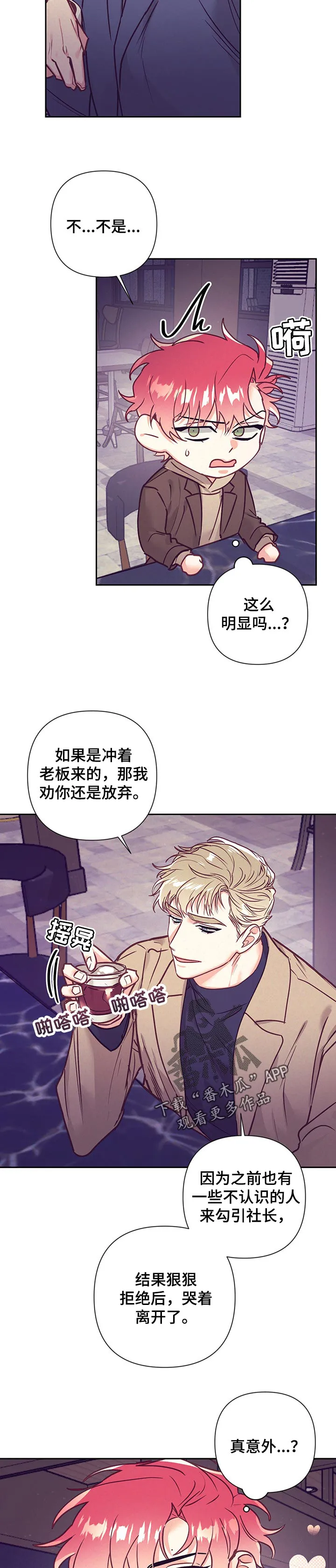 随行执事漫画高清版漫画,第94章：照顾对象8图