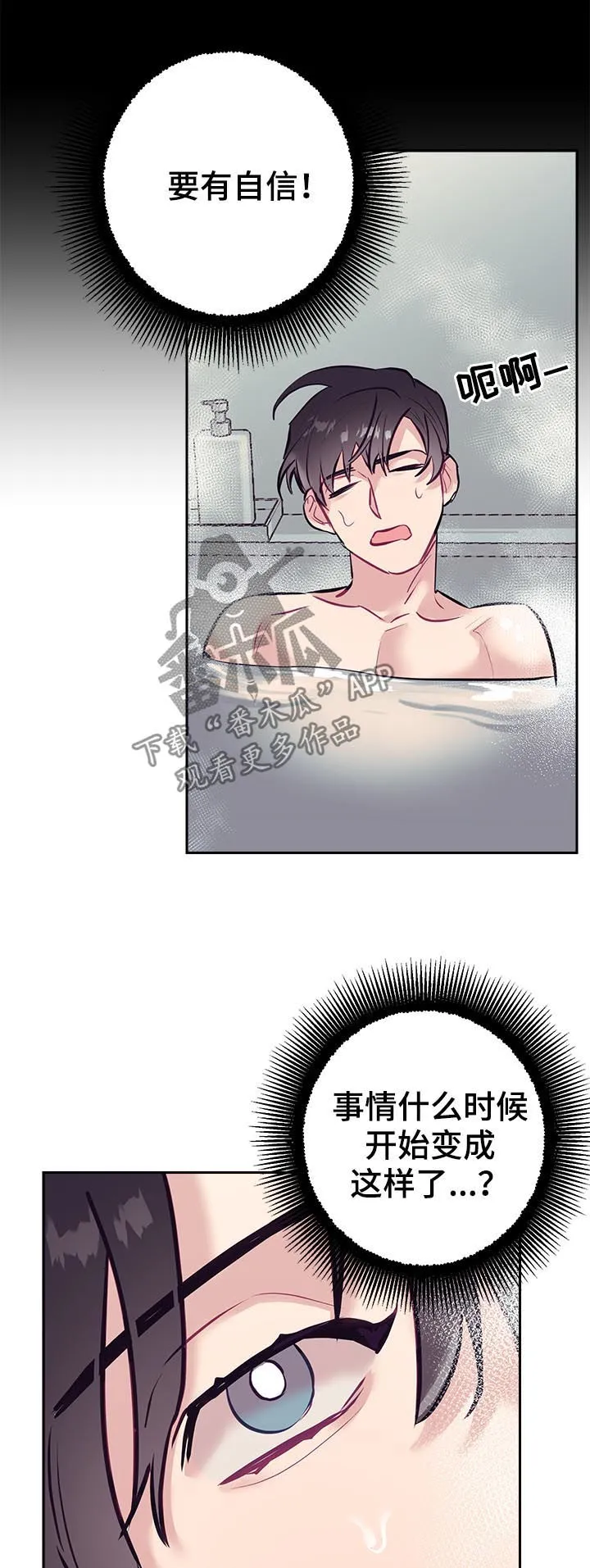 随行就事什么意思漫画,第42章：思考15图