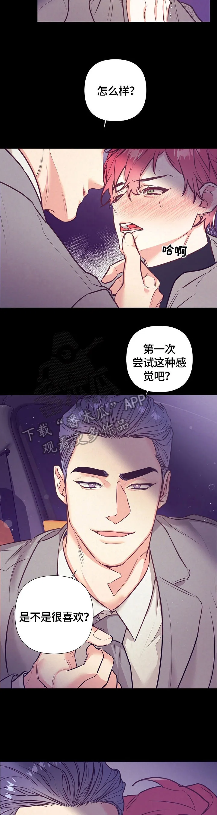 随行执事漫画漫画,第56章：美梦9图
