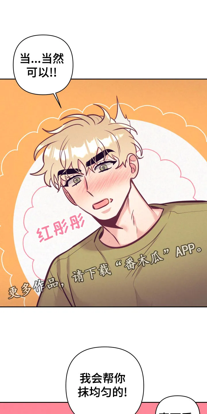 执事漫画漫画,第132章：涂药1图