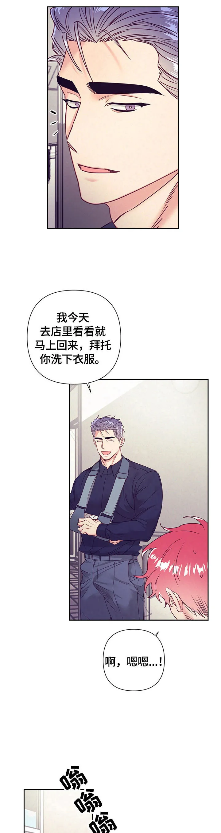 垂耳执事漫画完结吗漫画,第73章：做家务10图