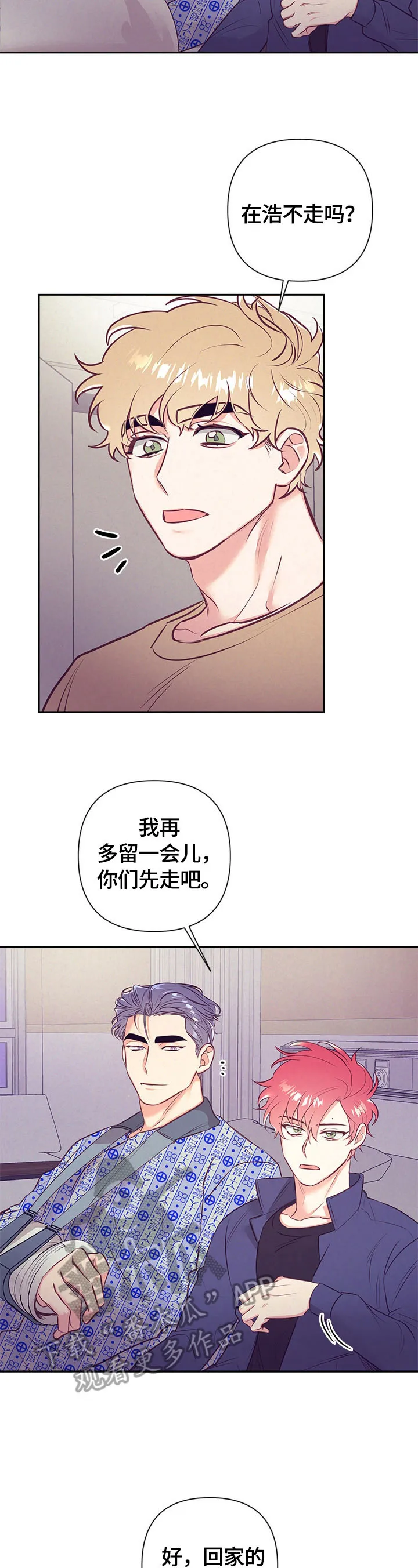 垂耳执事漫画在哪里看漫画,第66章：计划好了2图