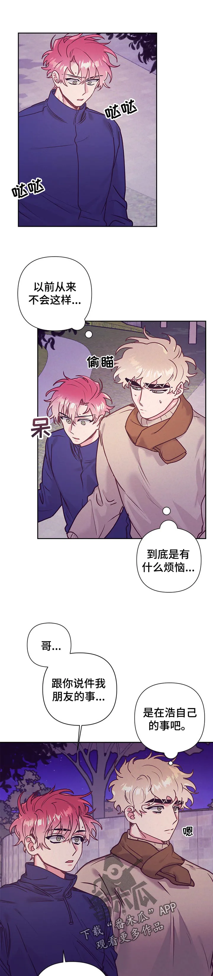 垂耳执事漫画在哪里看漫画,第84章：心理咨询2图