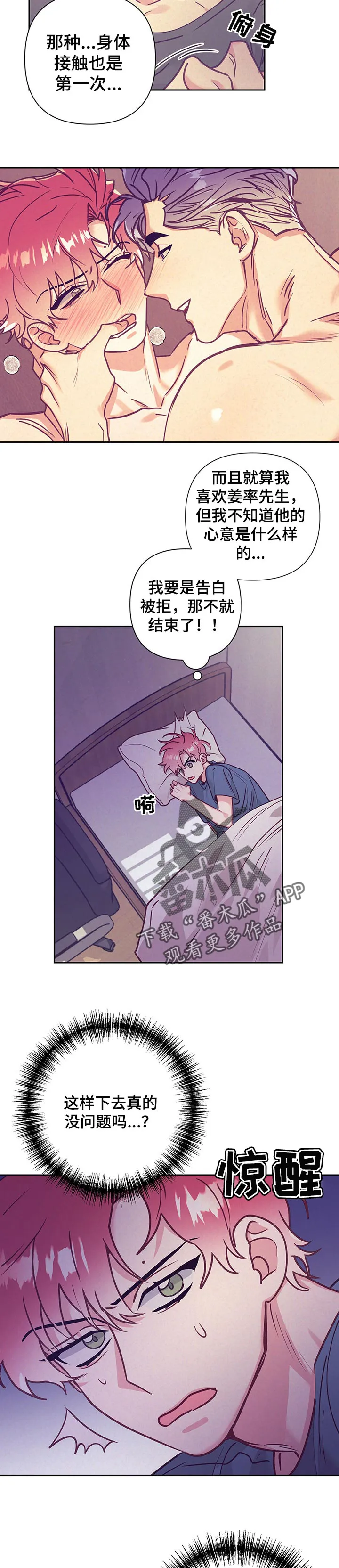 垂耳执事漫画完结吗漫画,第89章：庆祝2图