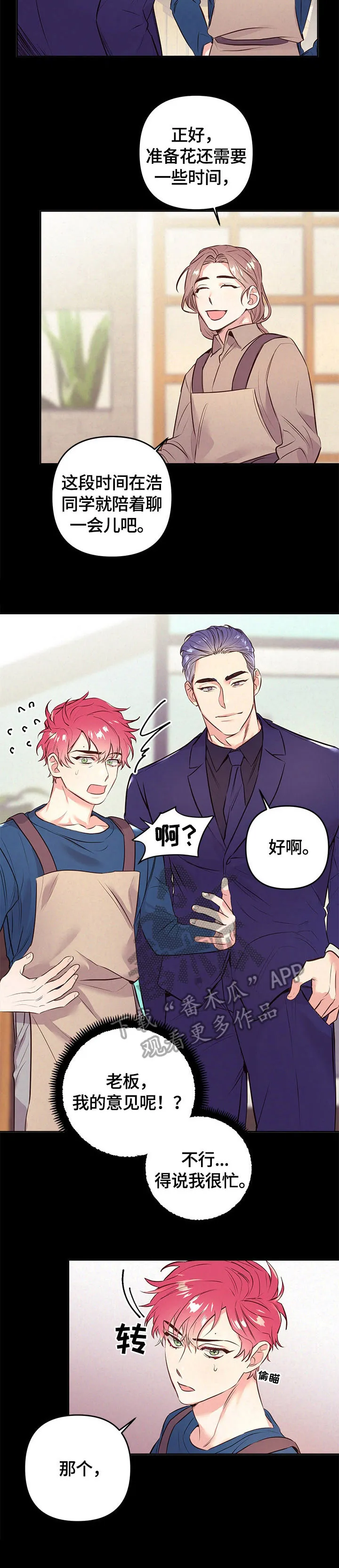 随行执事漫画高清版漫画,第59章：看花4图