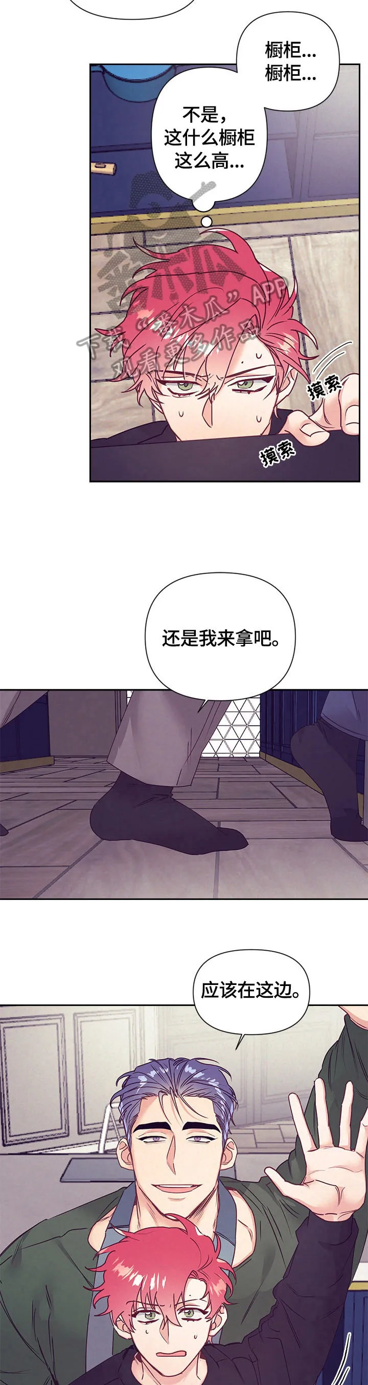 垂耳执事漫画在哪里看漫画,第74章：我来帮忙4图