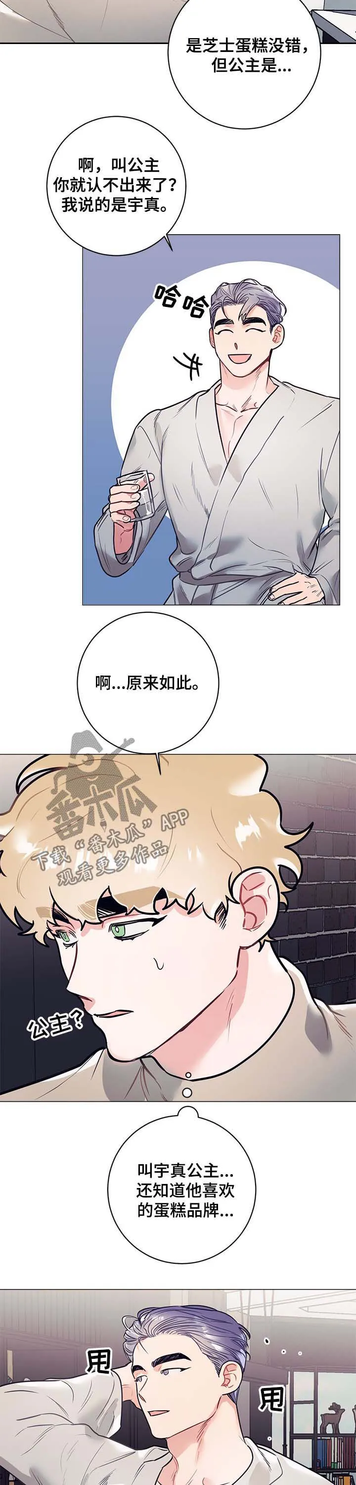 垂耳执事漫画在哪里看漫画,第21章：公主4图