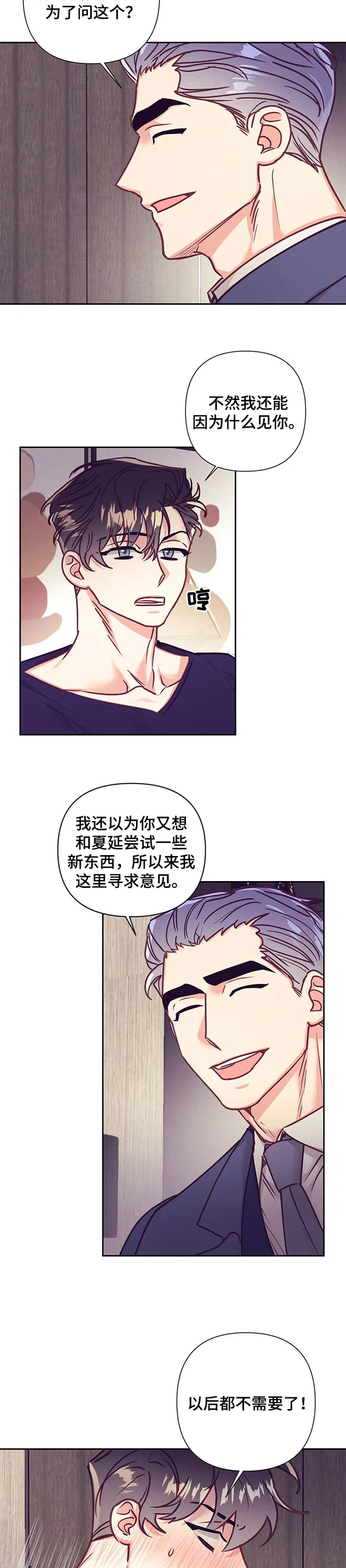 执事漫画漫画,第95章：大概是我4图