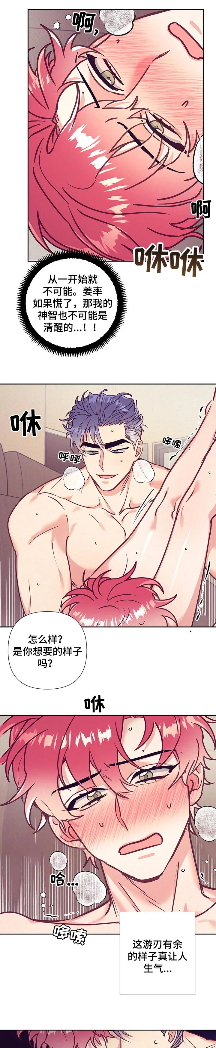 随行执事漫画漫画,第88章：我的心意6图