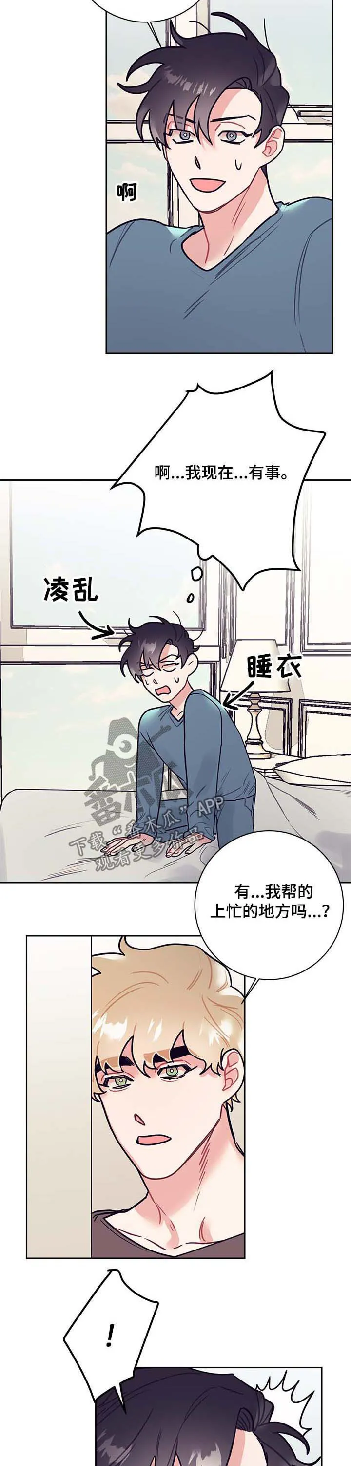 垂耳执事漫画完结吗漫画,第28章：约会2图