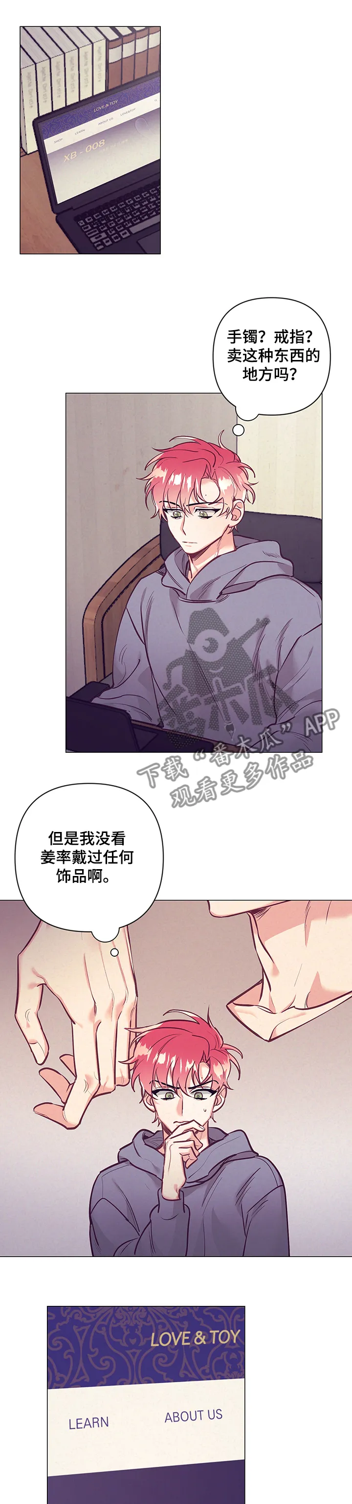 垂耳执事漫画在哪里看漫画,第112章：生日礼物1图