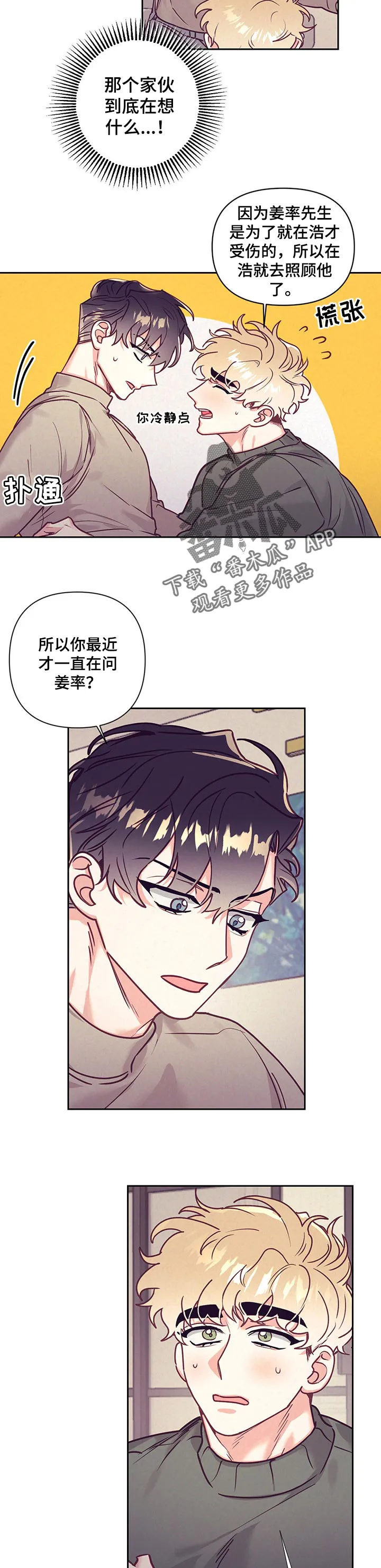 垂耳执事漫画在哪里看漫画,第85章：不良的居心5图