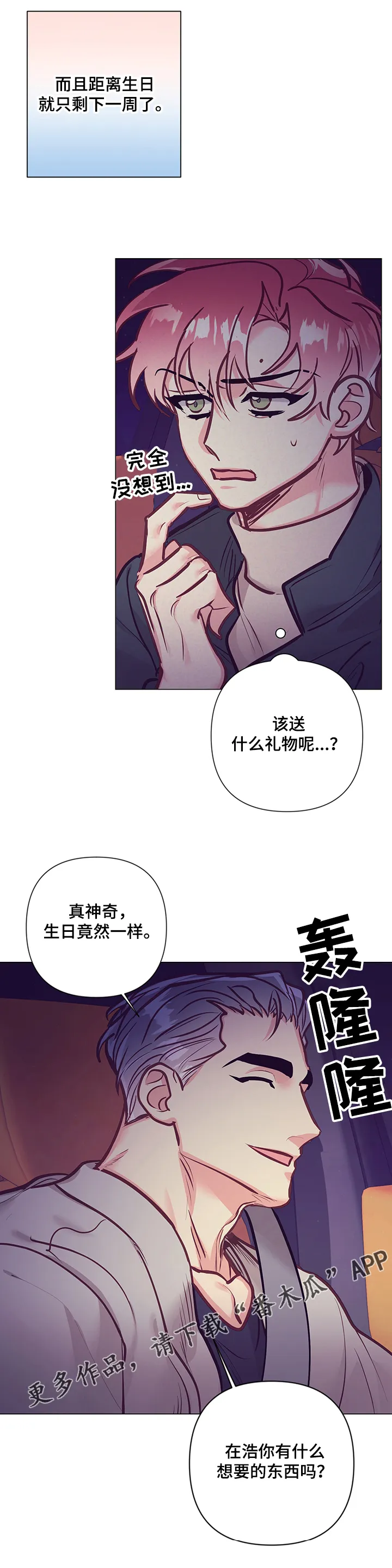 垂耳执事漫画为什么不更了漫画,第111章：一起过生日12图