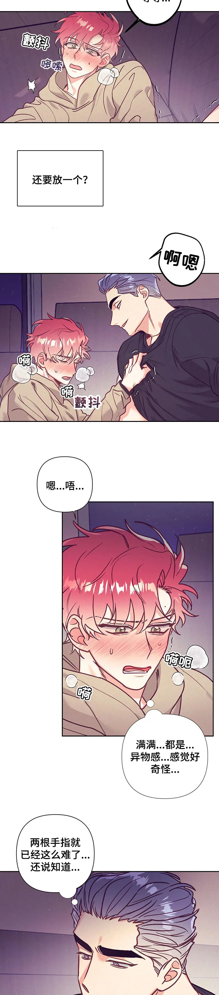 随行执事漫画高清版漫画,第91章：着急8图