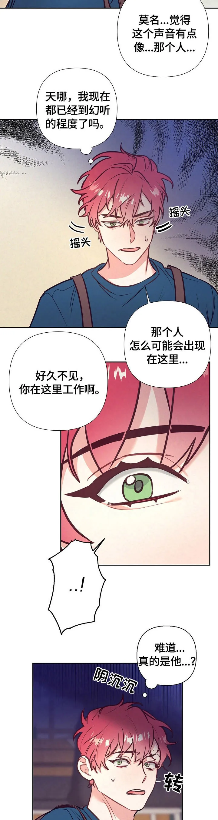 随行执事漫画高清版漫画,第58章：妄想4图