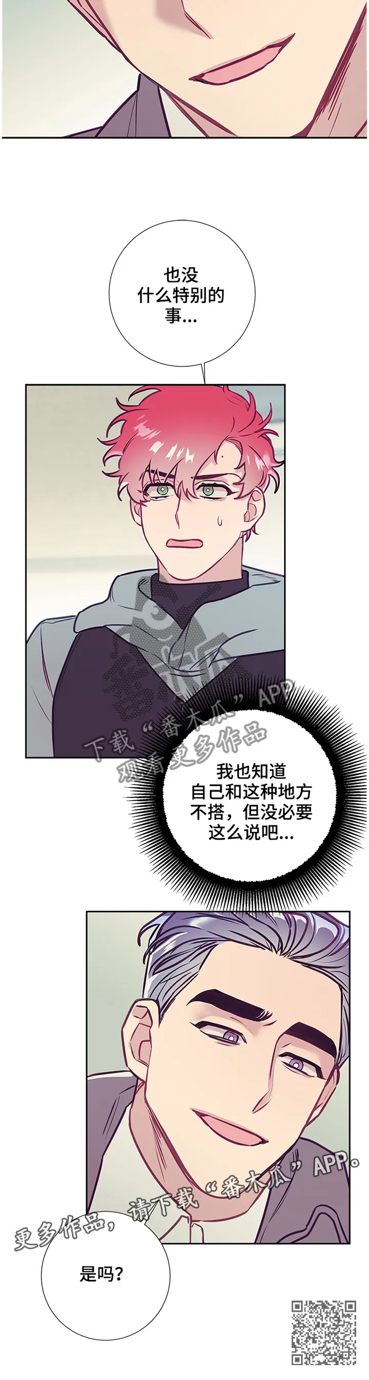 垂耳执事漫画在哪里看漫画,第50章：神秘人12图