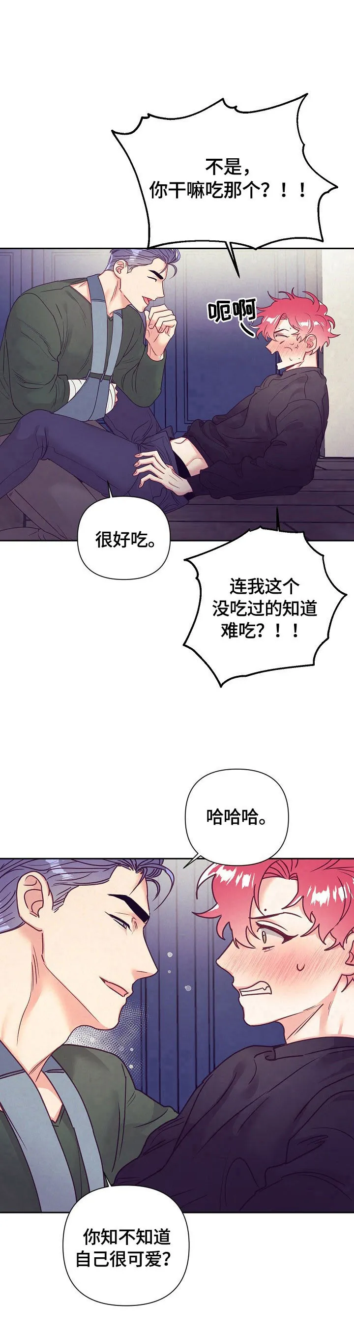垂耳执事漫画在哪里看漫画,第75章：不知道10图