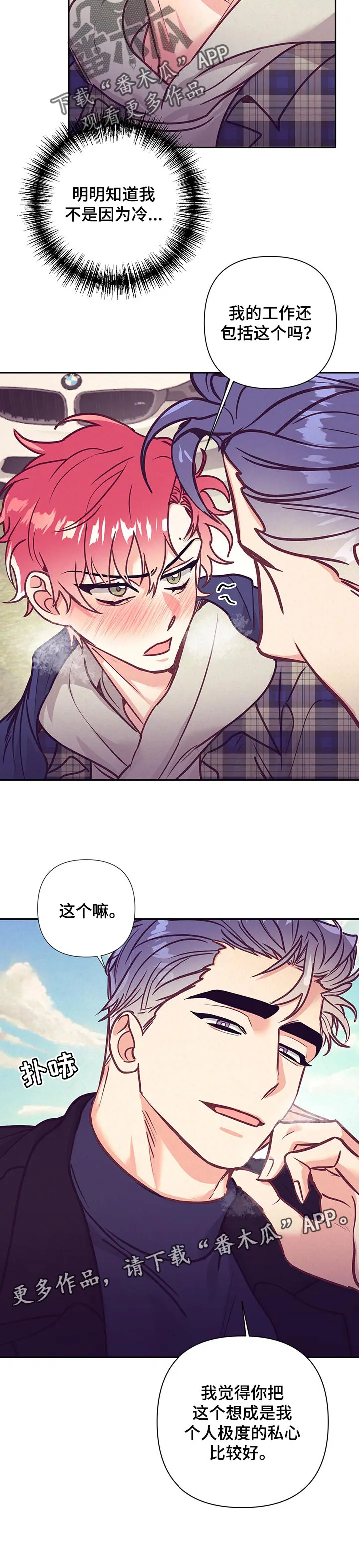 随行执事漫画高清版漫画,第90章：期待12图