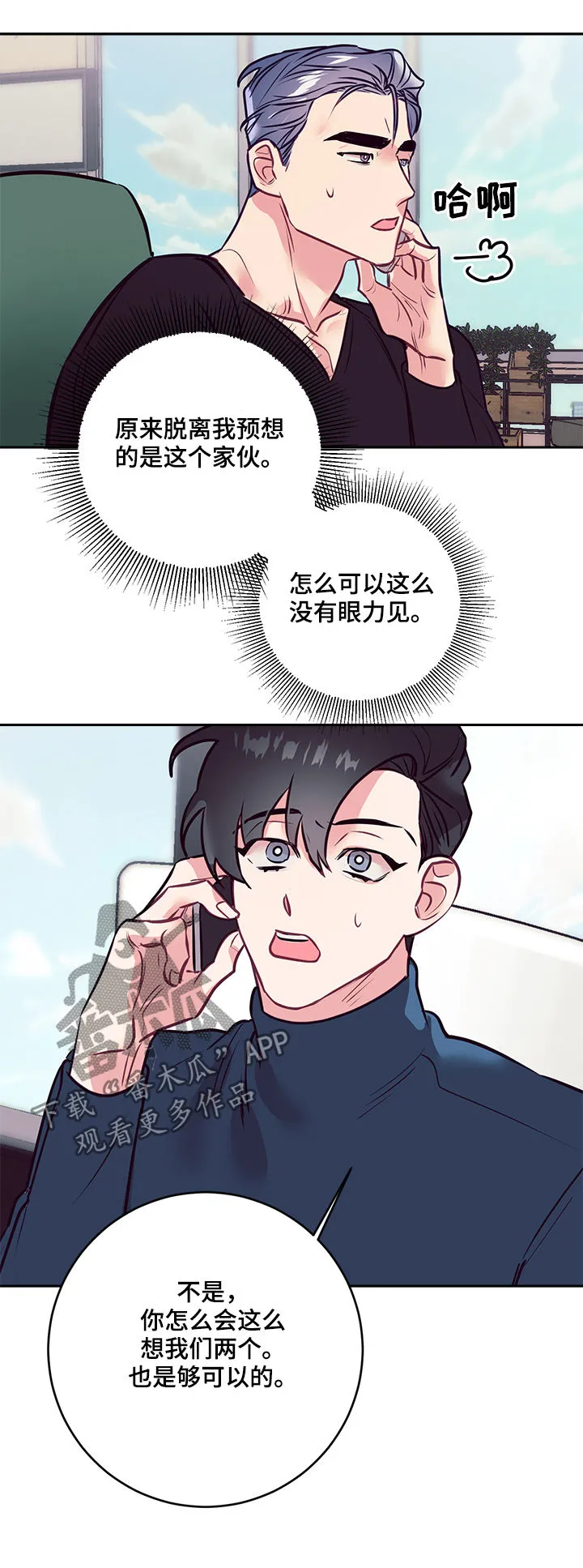 垂耳执事漫画在哪里看漫画,第34章：大招15图