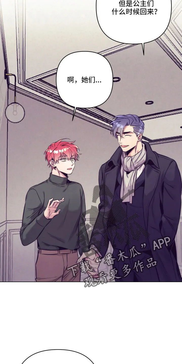随行执事漫画漫画,第148章：【番外】做好觉悟3图