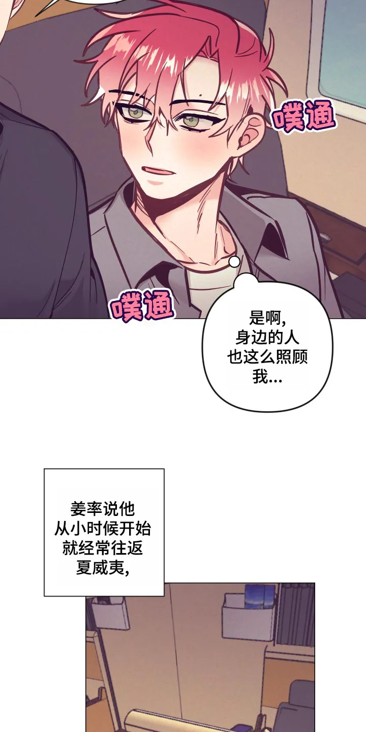 随行执事漫画漫画,第121章：旅馆的朋友12图