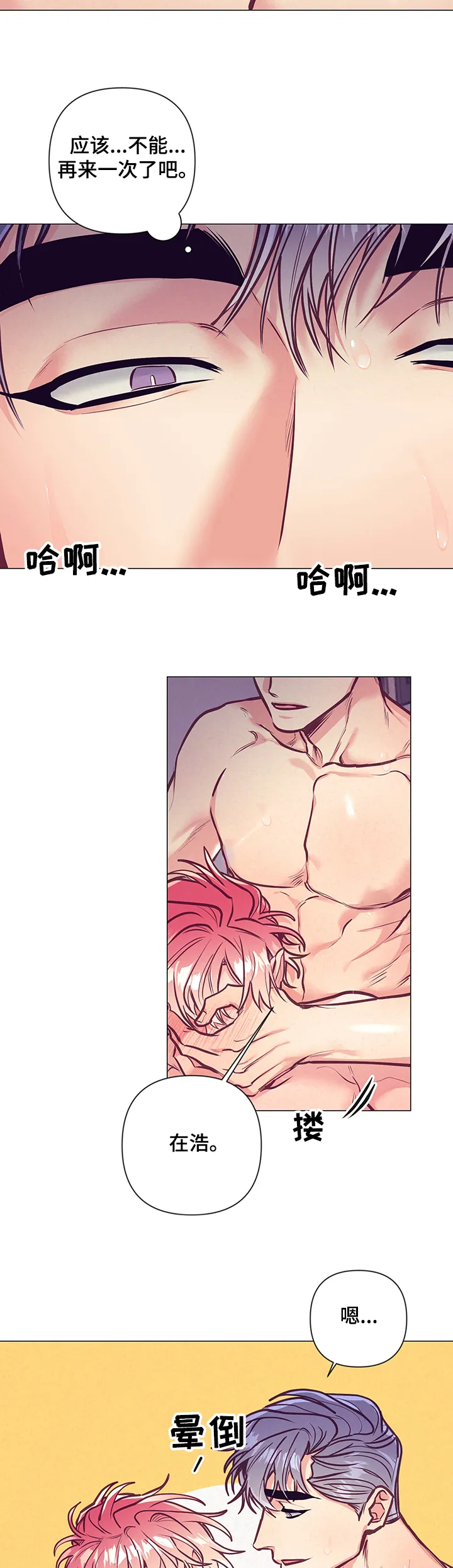 随行执事漫画高清版漫画,第117章：温馨的早晨4图