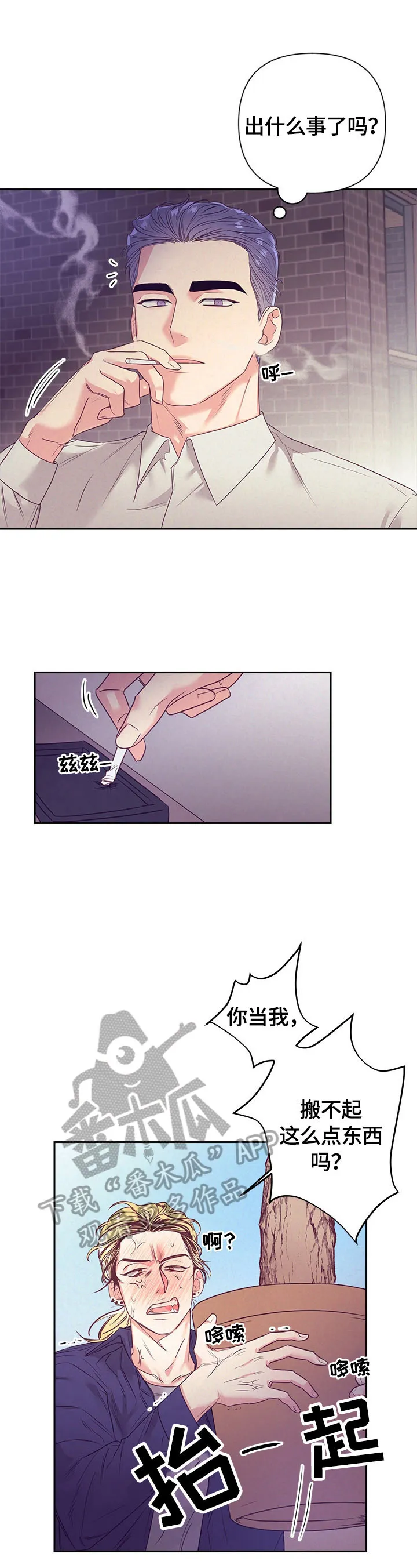 垂耳执事漫画人物漫画,第64章：受伤6图