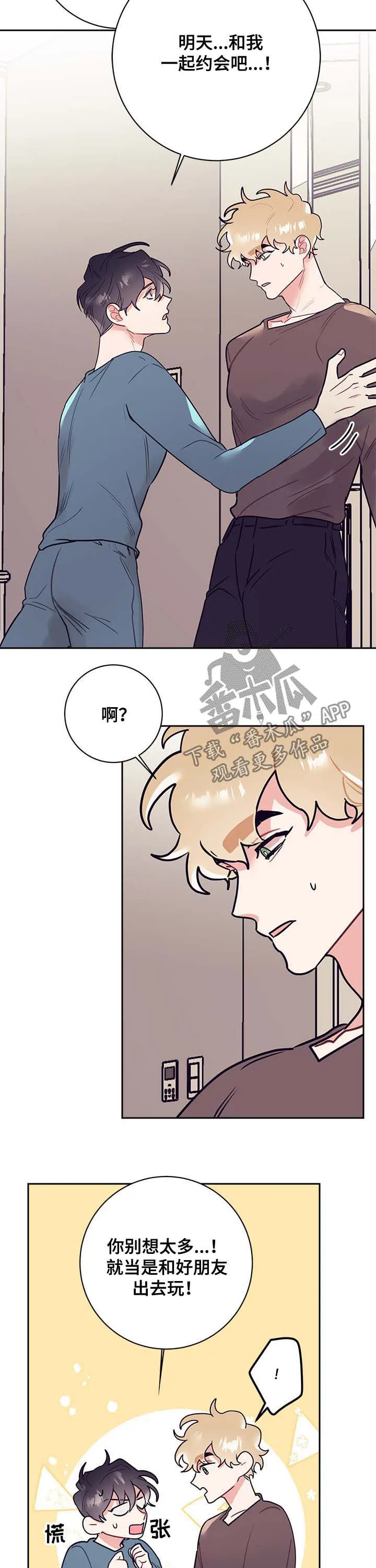 垂耳执事漫画完结吗漫画,第28章：约会6图