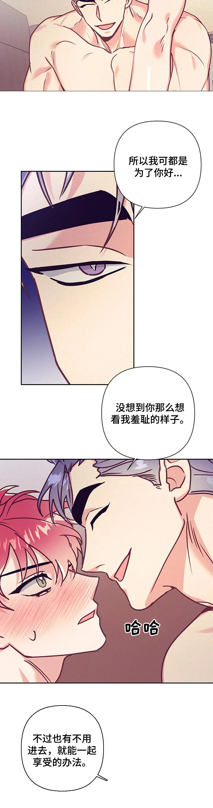 随行执事漫画漫画,第88章：我的心意3图