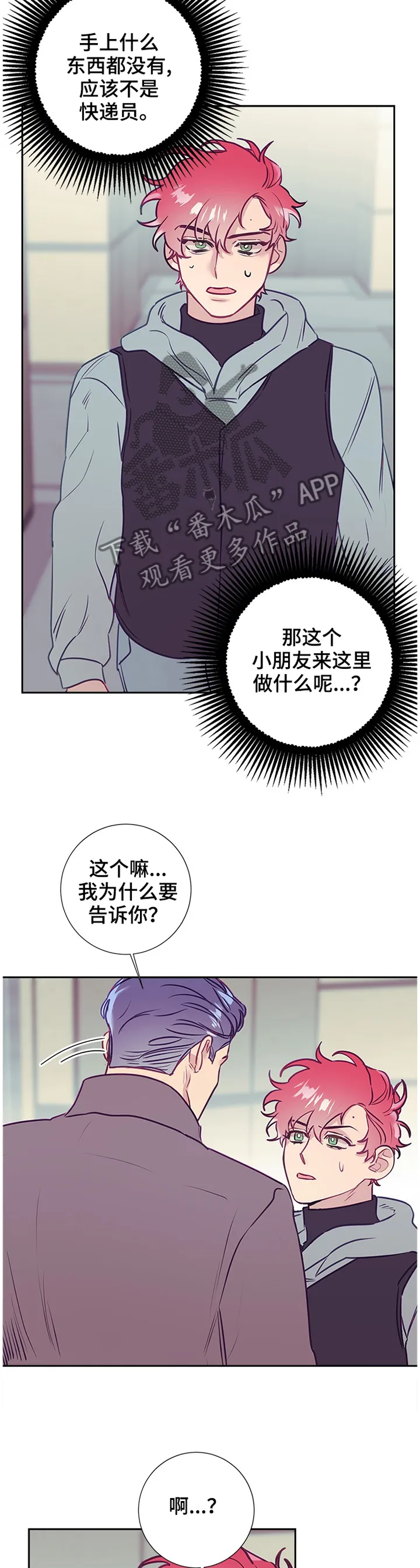 垂耳执事漫画在哪里看漫画,第50章：神秘人8图
