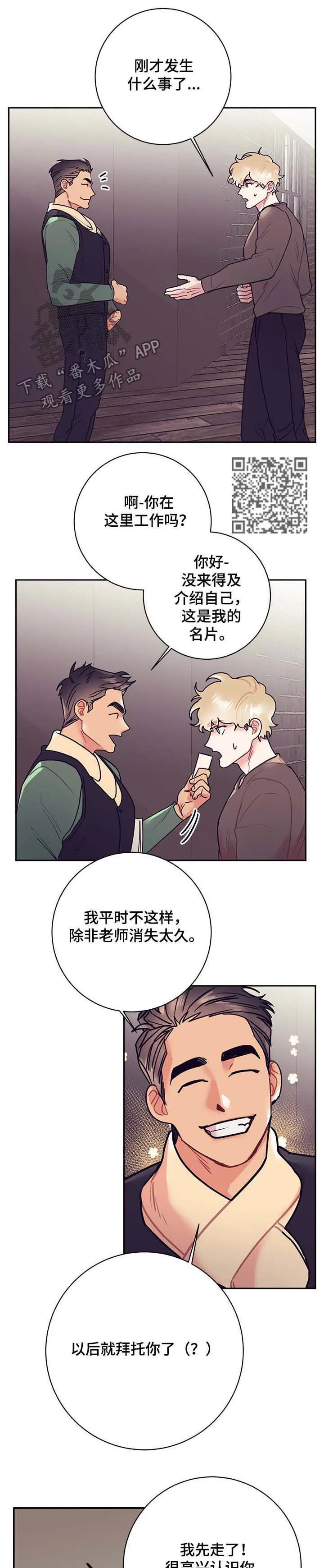 随行执事漫画高清版漫画,第27章：交稿5图