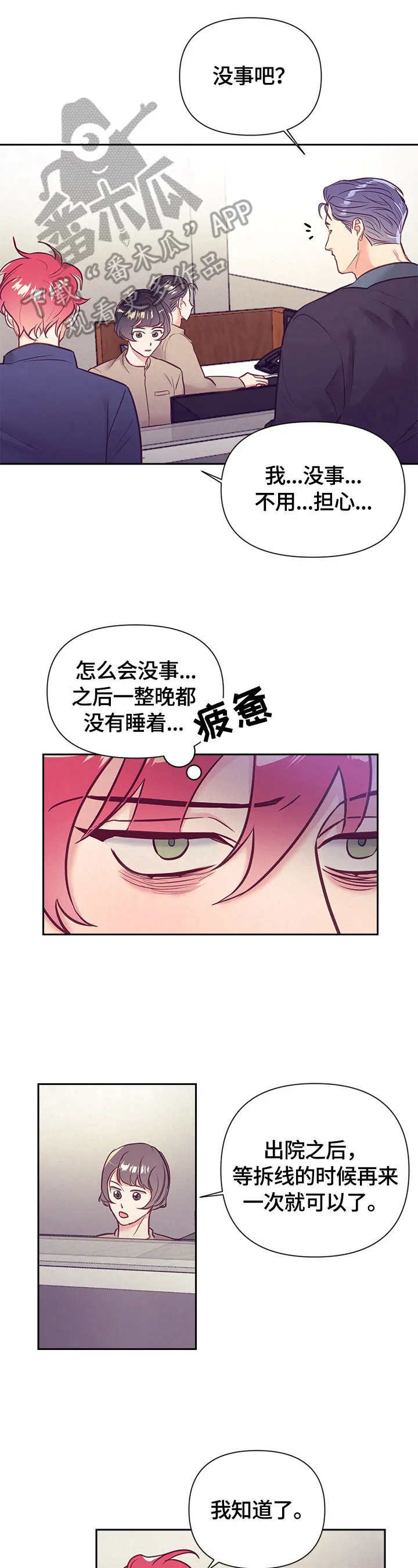 垂耳执事漫画在哪里看漫画,第68章：出院11图