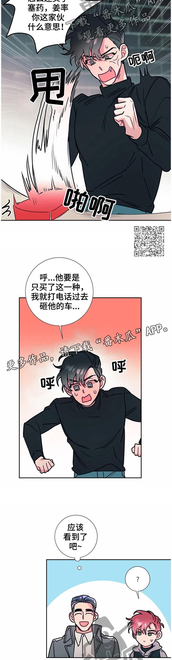 随行执事漫画漫画,第53章：亲近7图