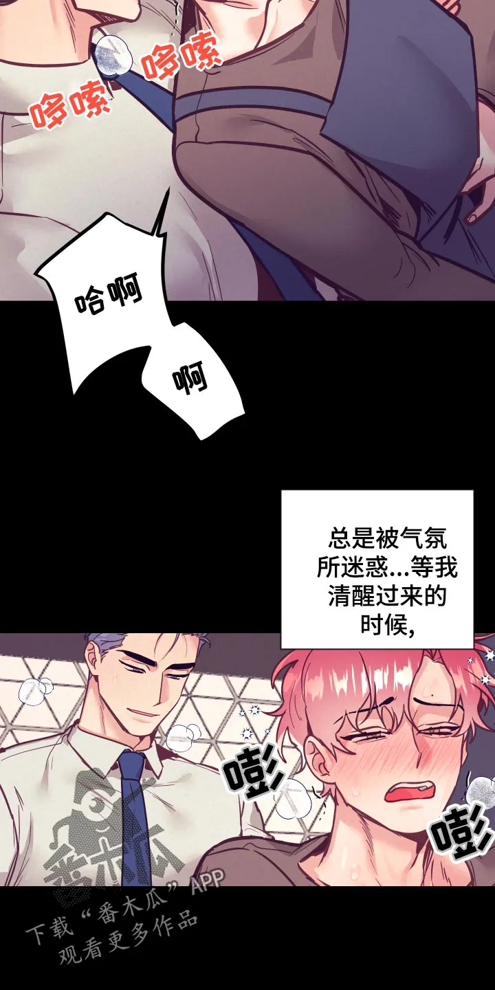 随行执事漫画高清版漫画,第119章：戒烟4图