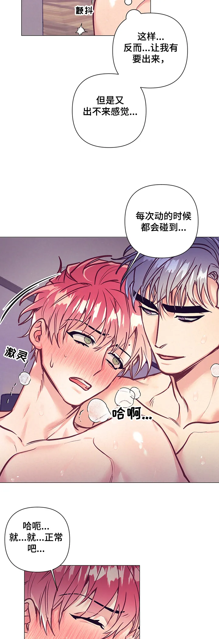 随行执事漫画高清版漫画,第116章：欲罢不能7图