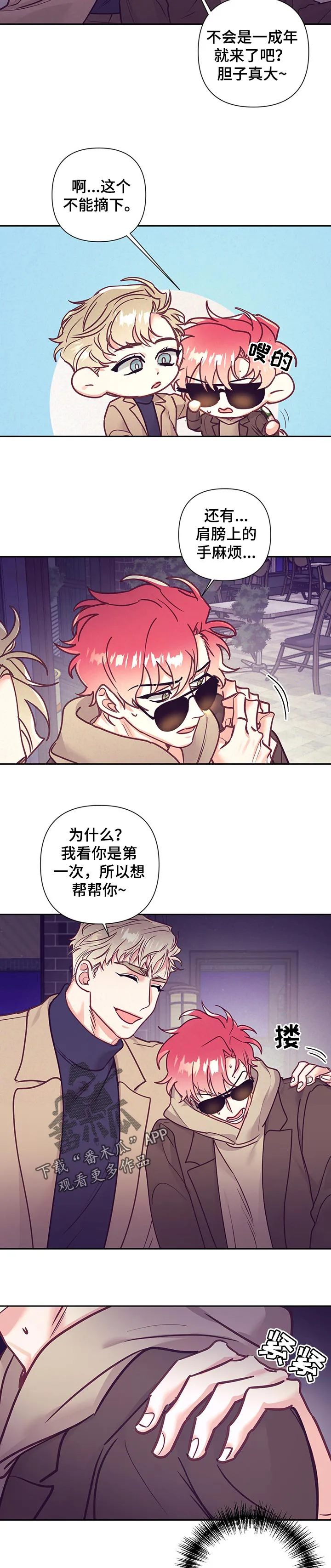 随行执事漫画漫画,第93章：自来熟9图