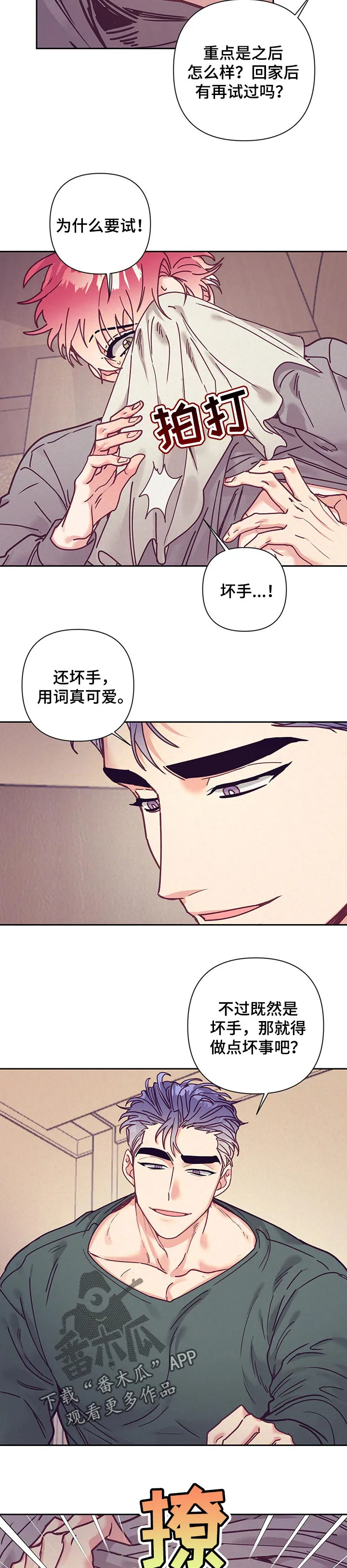 垂耳执事漫画为什么不更了漫画,第86章：保持距离4图