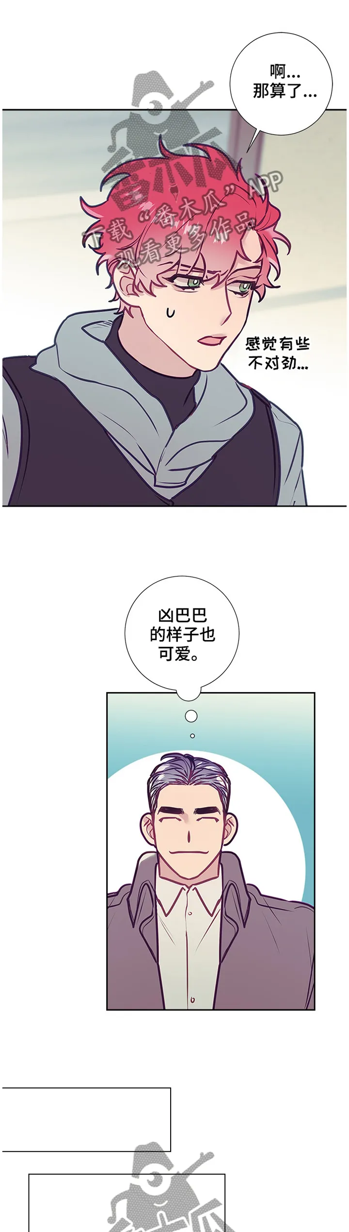 垂耳执事漫画在哪里看漫画,第51章：陪伴6图