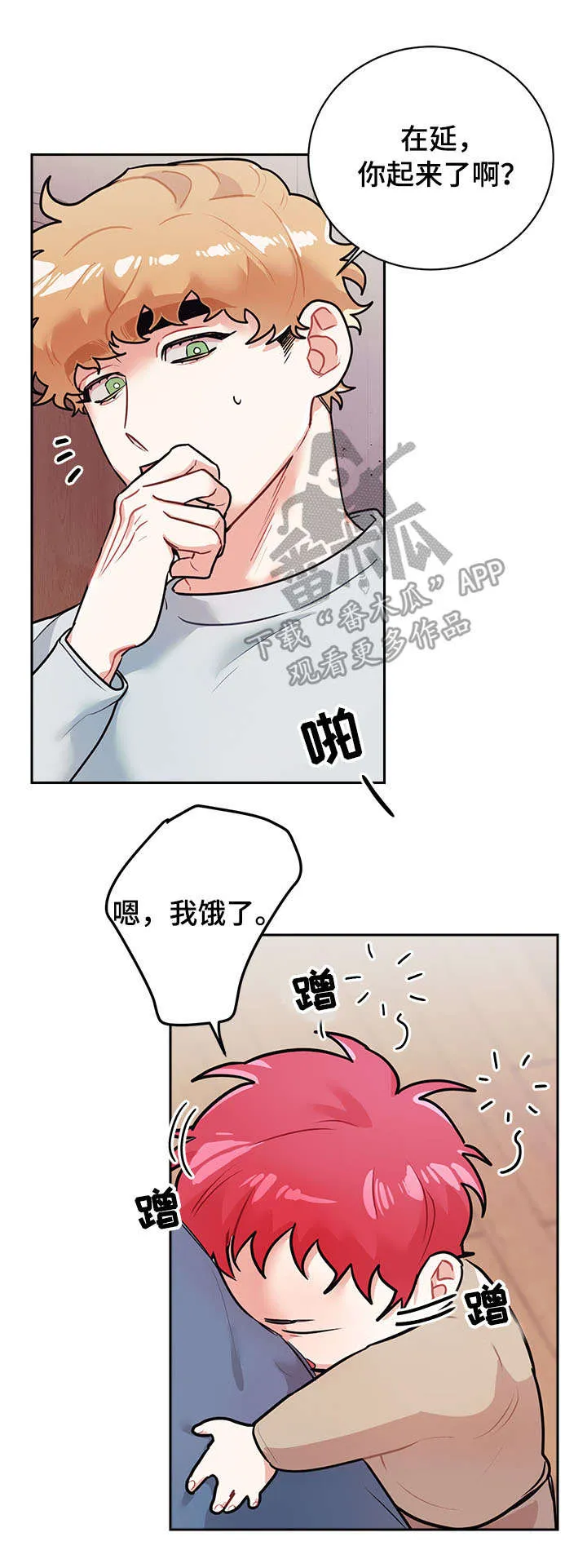 随行执事漫画高清版漫画,第15章：睡觉2图