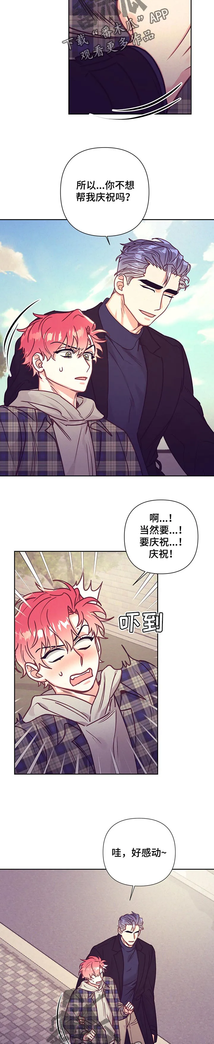 垂耳执事漫画完结吗漫画,第89章：庆祝8图