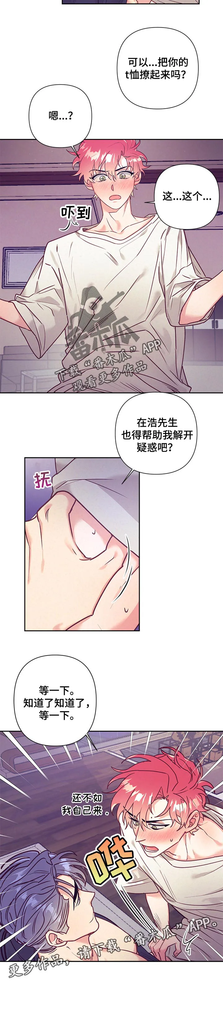 随行执事漫画漫画,第81章：解开疑惑7图