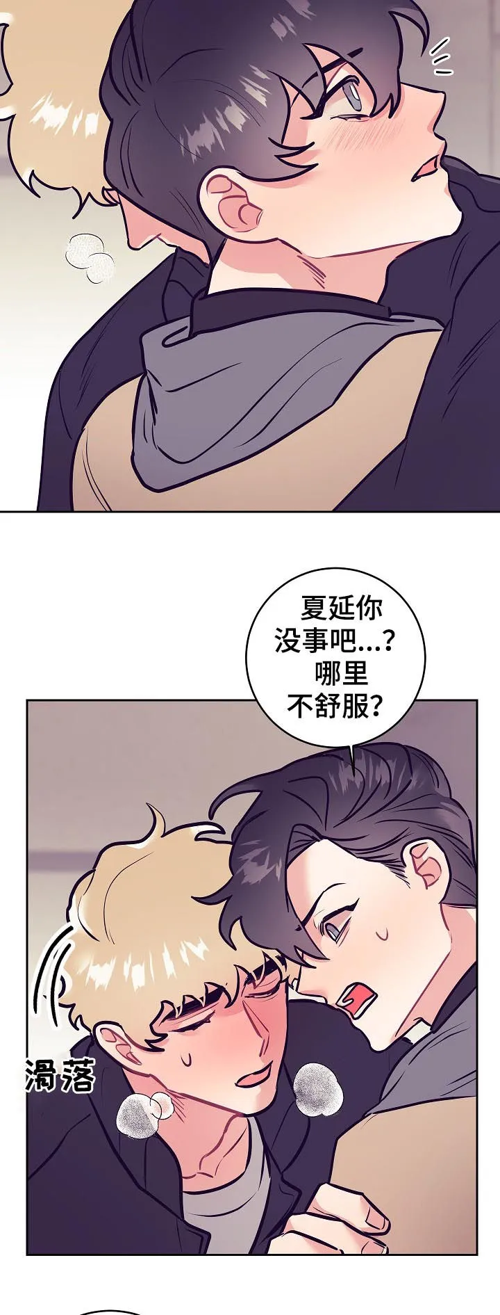 垂耳执事漫画为什么不更了漫画,第47章：发烧4图