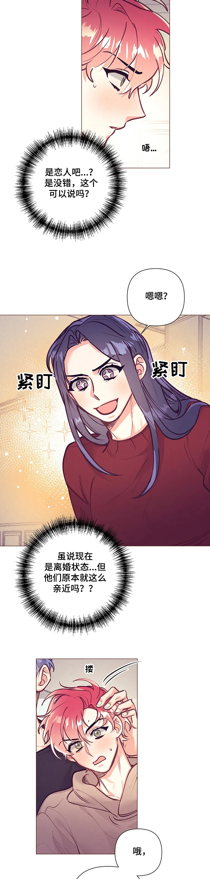 随行就事什么意思漫画,第108章：前妻4图