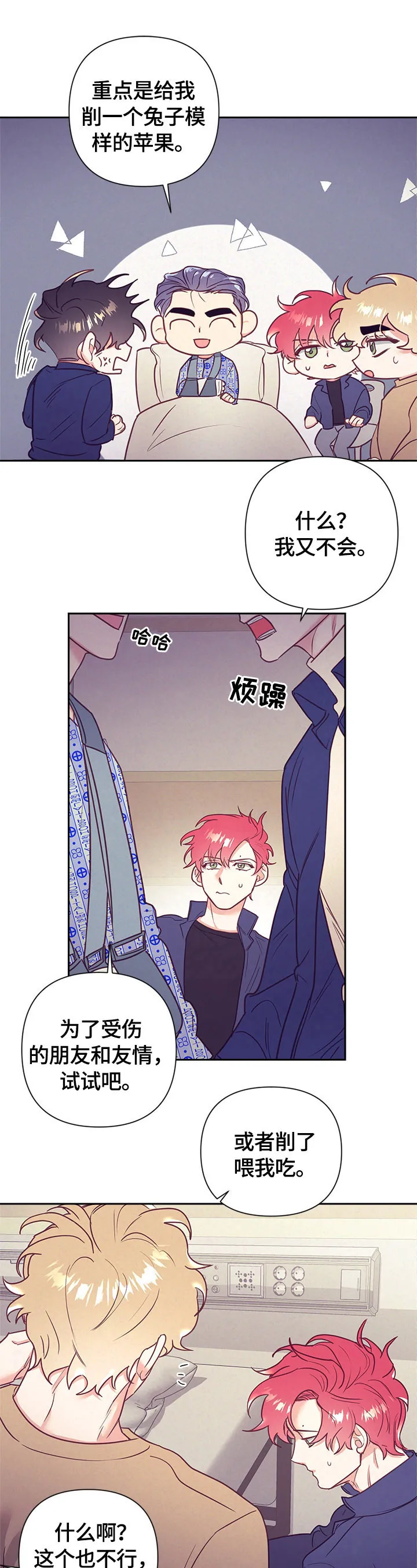 垂耳执事漫画在哪里看漫画,第65章：很紧张7图