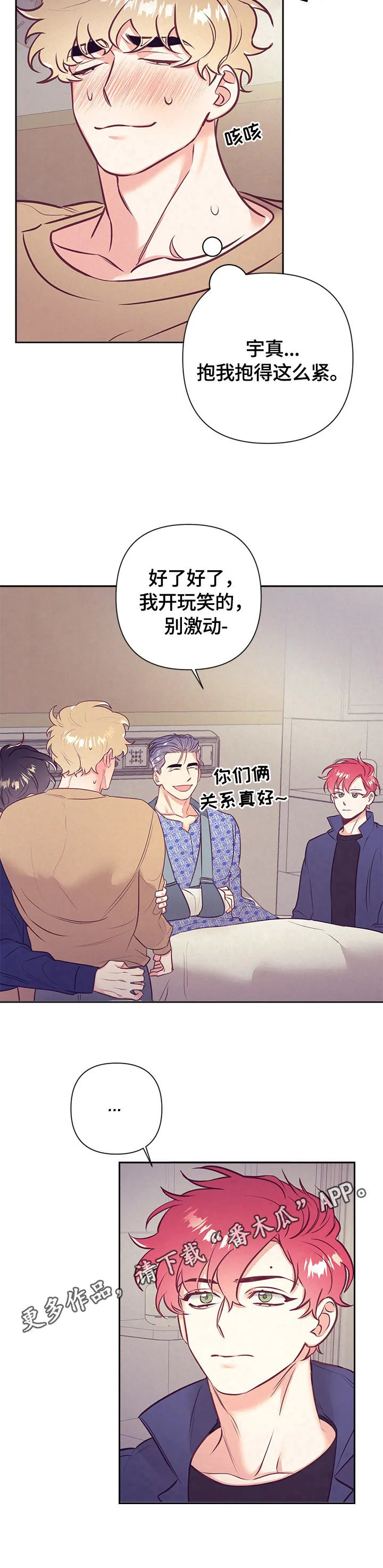 垂耳执事漫画在哪里看漫画,第65章：很紧张12图