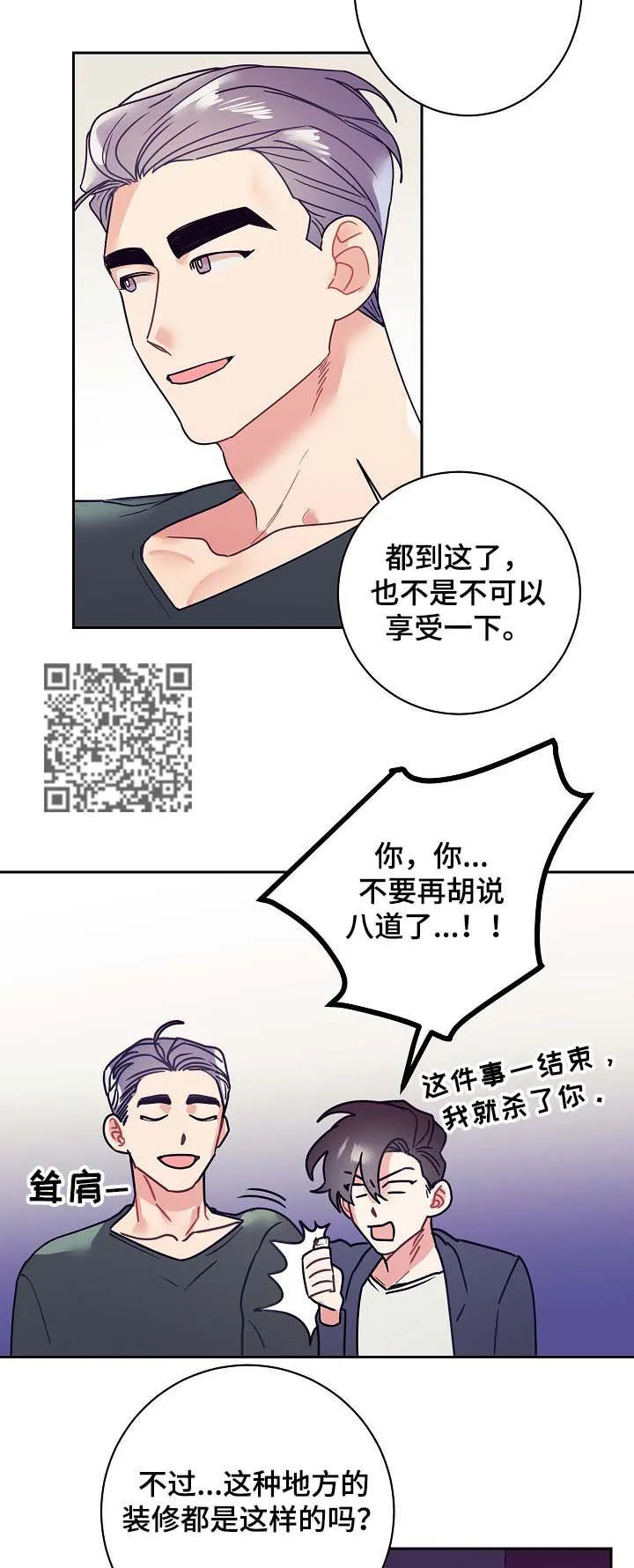 垂耳执事漫画为什么不更了漫画,第23章：酒店5图