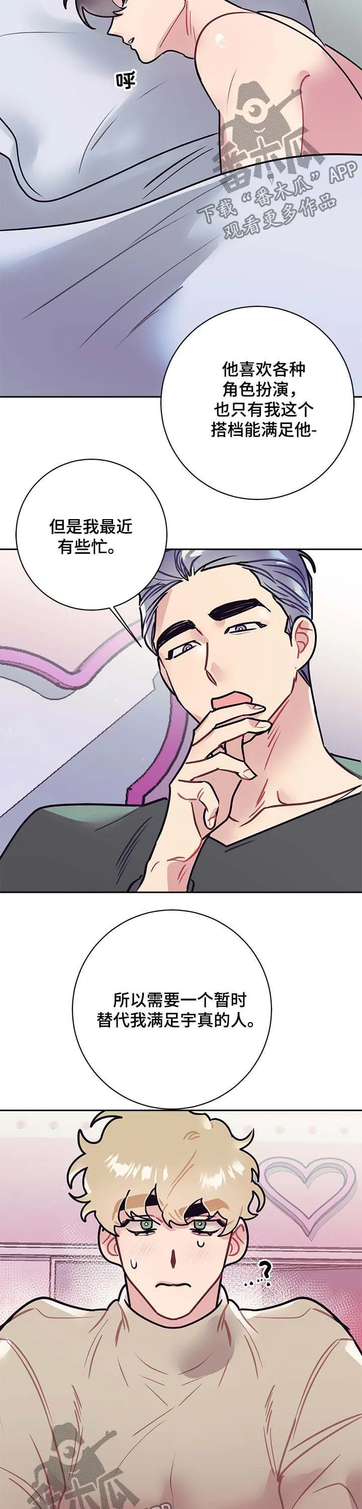 垂耳执事漫画为什么不更了漫画,第26章：独特7图