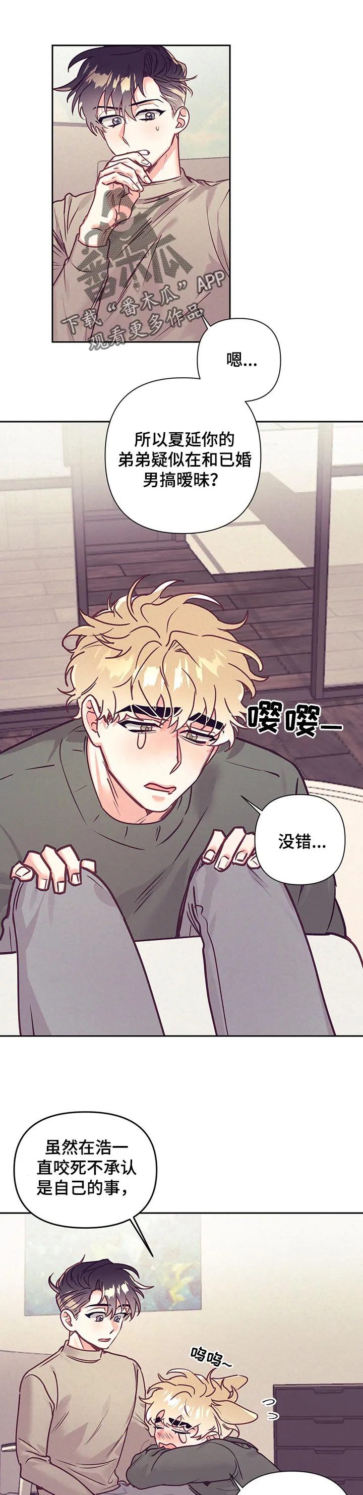 垂耳执事漫画在哪里看漫画,第85章：不良的居心1图