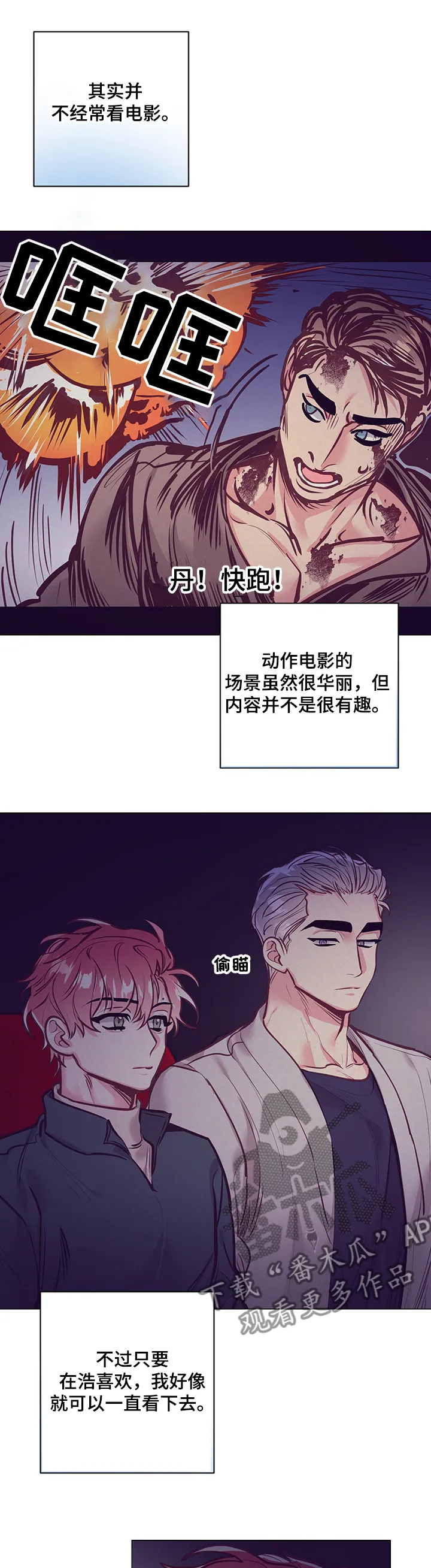 随行执事漫画漫画,第110章：电影院7图